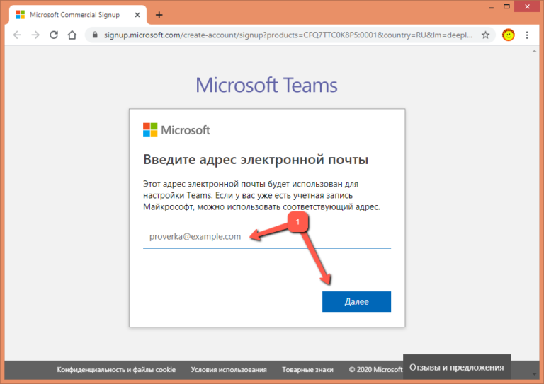 Майкрософт тимс что это. Майкрософт теамс. Microsoft Teams зарегистрироваться. Microsoft Teams как войти как гость. Microsoft Teams установить приложение.