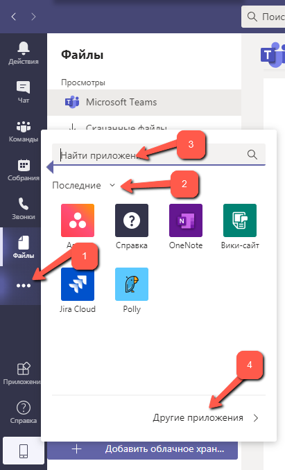 Microsoft Teams — программа для видеоконференций на русском языке