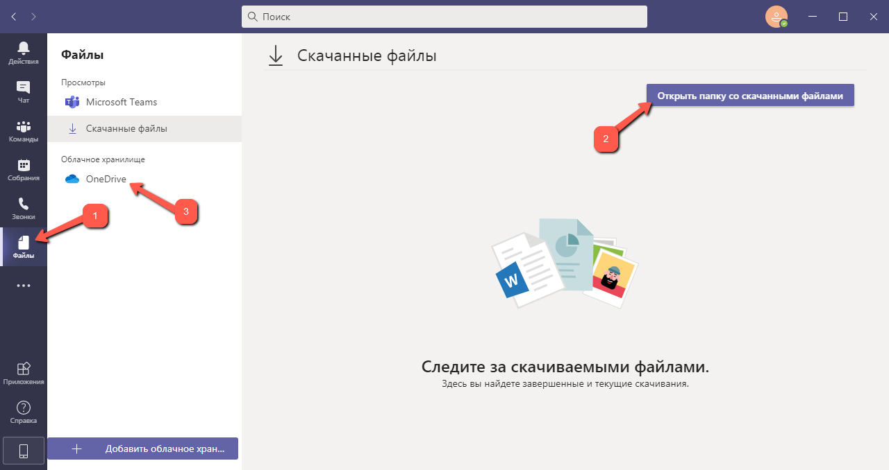 В какой пакет офисных программ входит microsoft teams