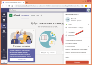 Как работать в teams на компьютере