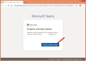 Как войти в тимс майкрософт с компьютера по ссылке