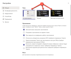 Как в teams сделать фон