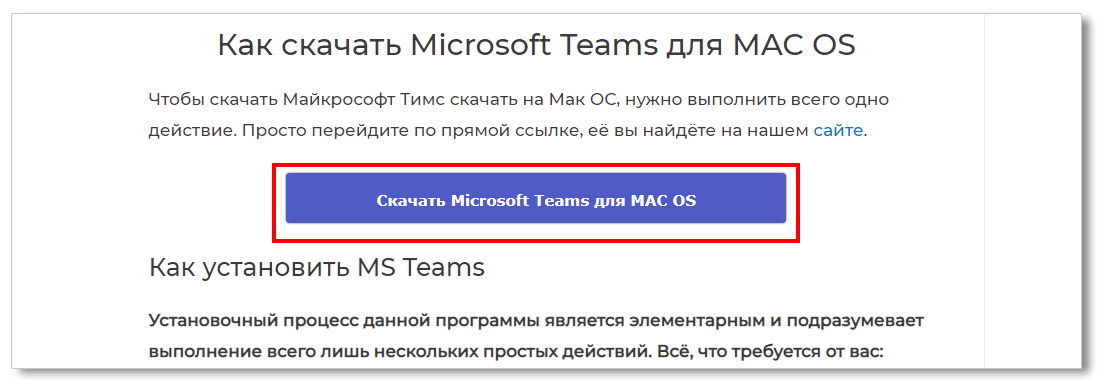 Microsoft Teams скачать на компьютер бесплатно
