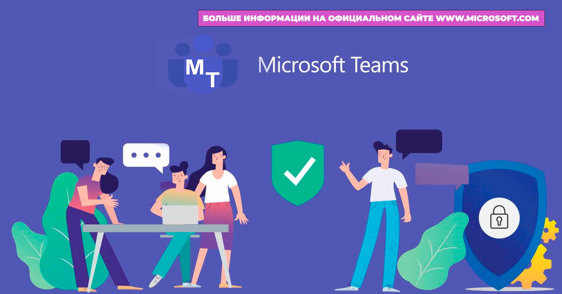 Microsoft Teams Скачать для Windows 7
